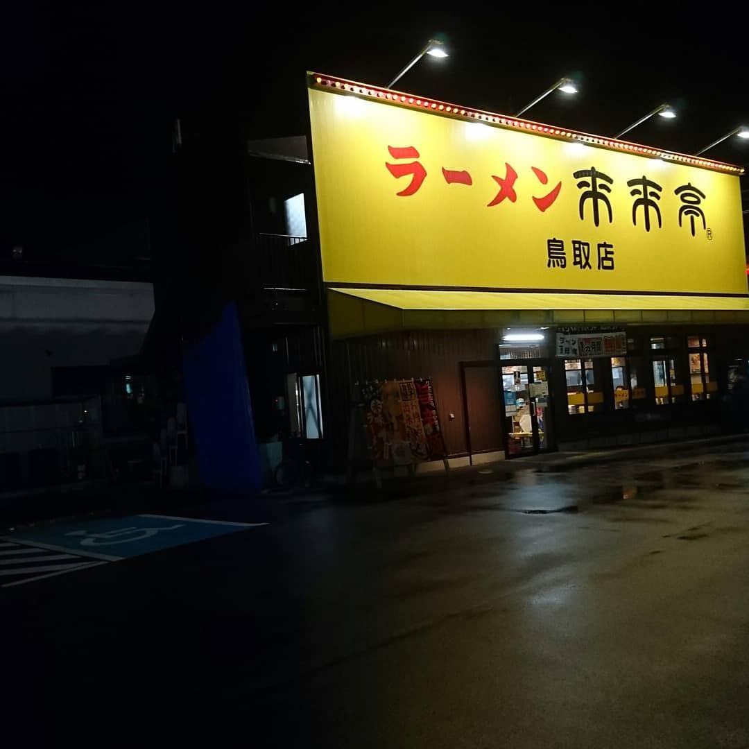 来来亭 鳥取店