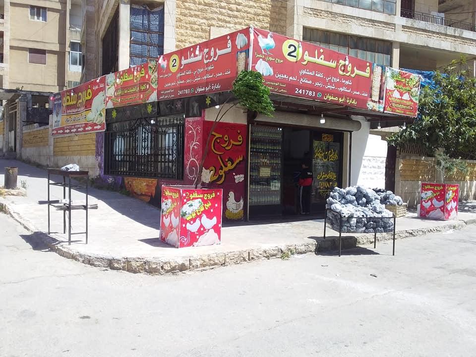 فروج السفلو 2