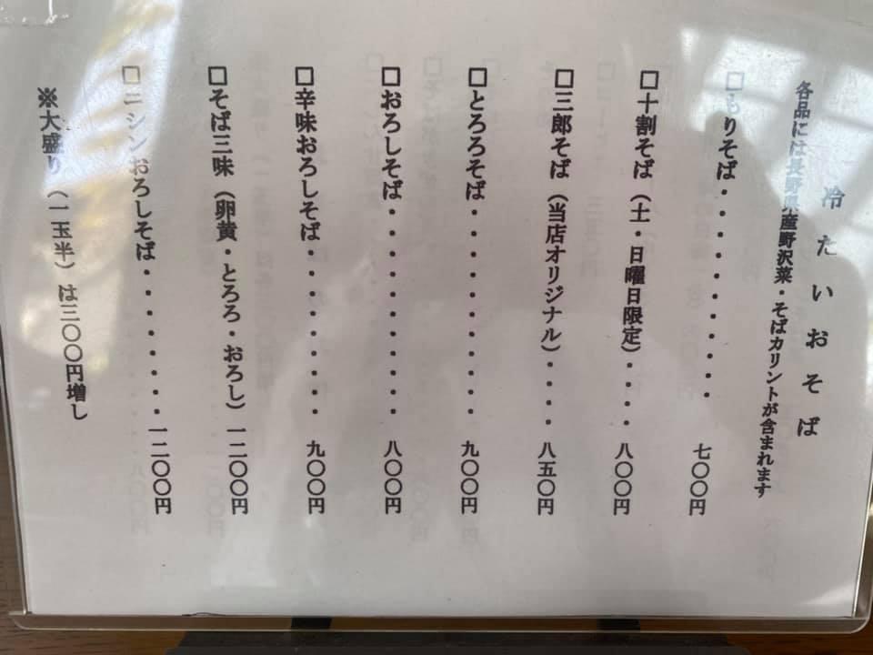 蕎麦道楽 高はし