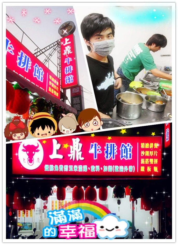 上鼎牛排館