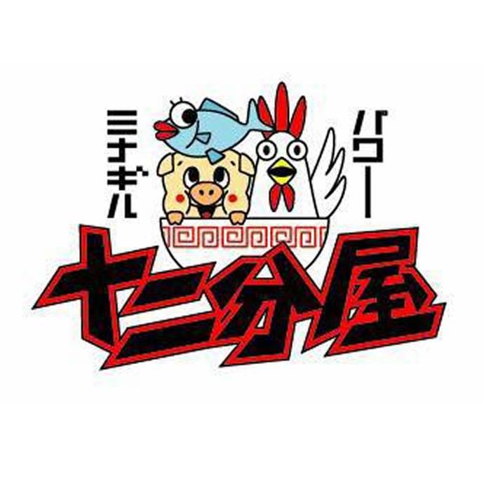 十二分屋 彦根本店