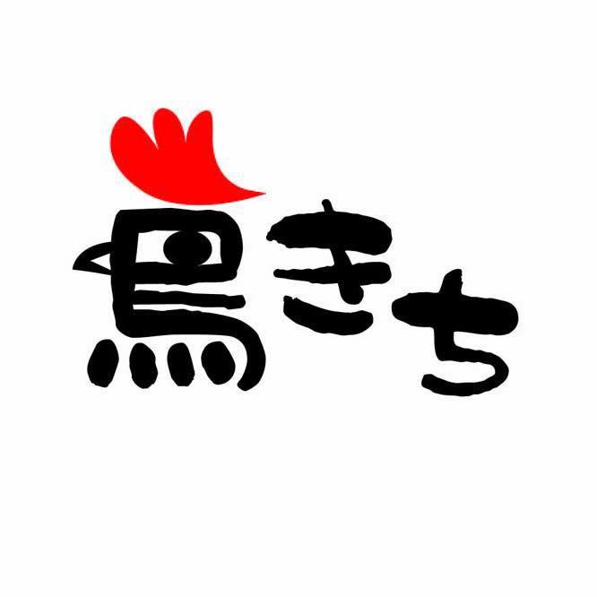 鳥きち
