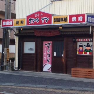 韓国料理 オンマソン