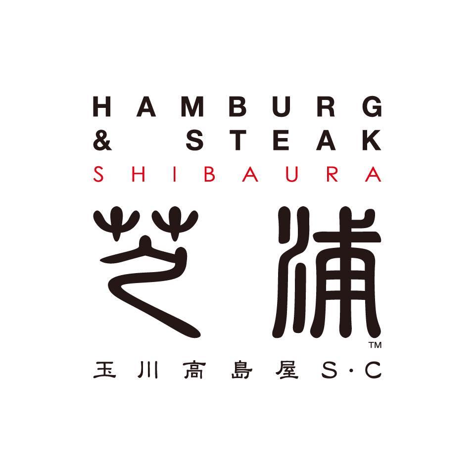 ハンバーグ&ステーキ 芝浦 玉川高島屋sc