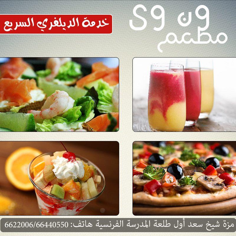 مطعم ون وي - Restaurant One Way