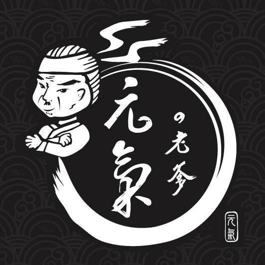 元氣の老爹居食酒場