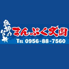 漁師の台所「まんぷく大国」