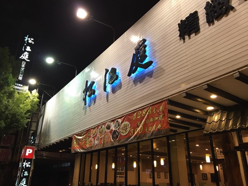 松江庭