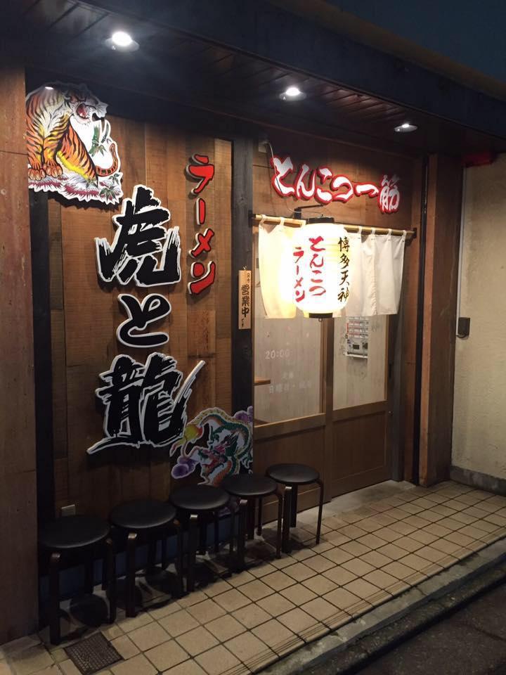 Toratoryu Katamachi