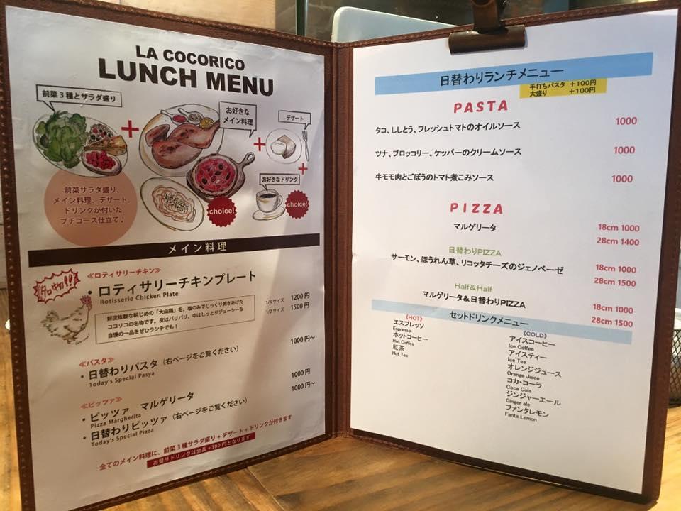 ラココリコ 渋谷店　ピッツァ＆ロティサリー