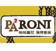 Paparoni窯烤廚房