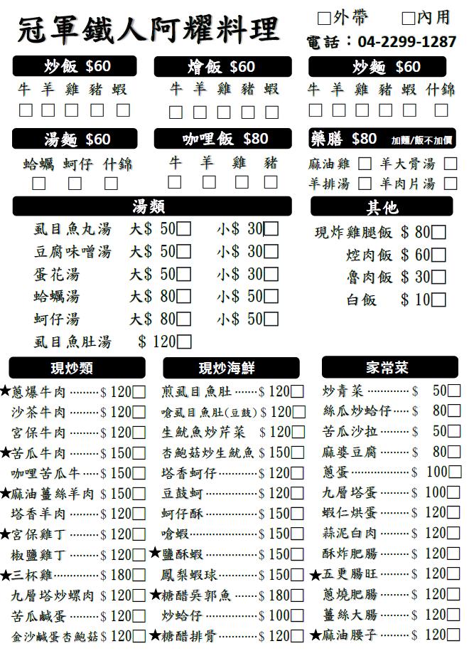 冠軍鐵人阿耀