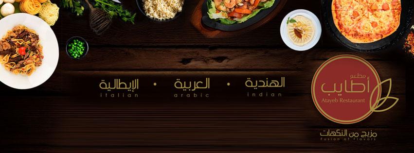 Atayeb Restaurant