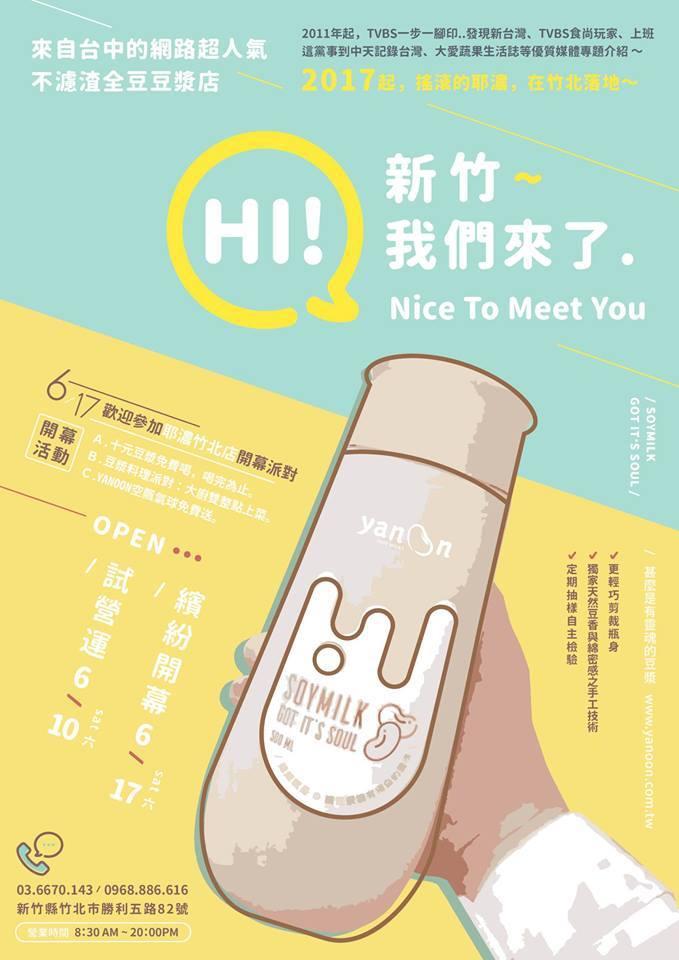 Yanoon 耶濃搖滾豆漿