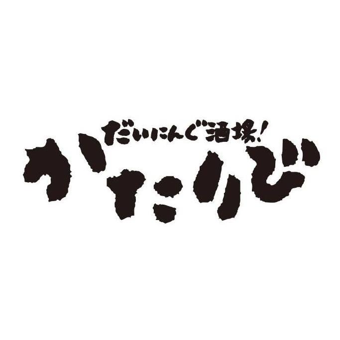 だいにんぐ酒場かたりび