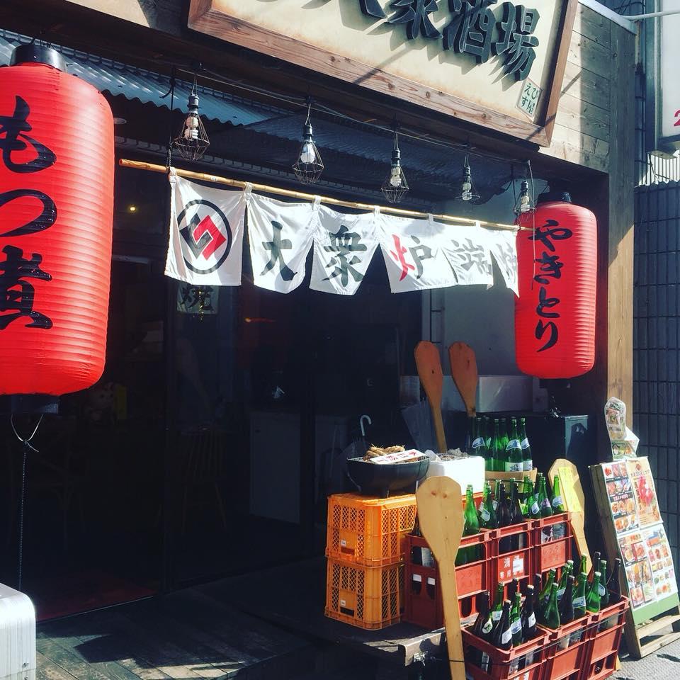 えび専門酒場