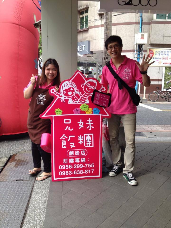 兄妹飯糰專賣店