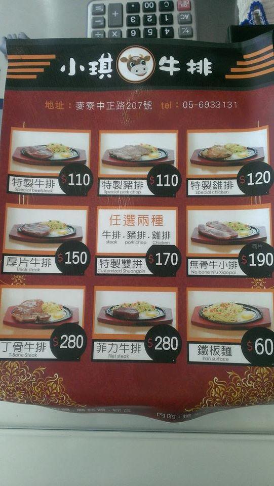 麥寮小琪牛排