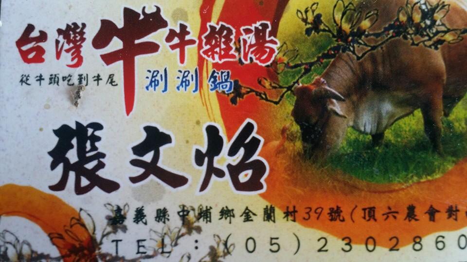 頂六台灣牛雜湯