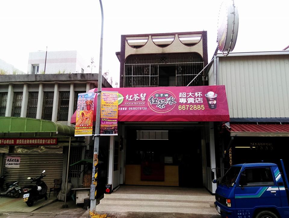 紅茶幫 內門內豐店