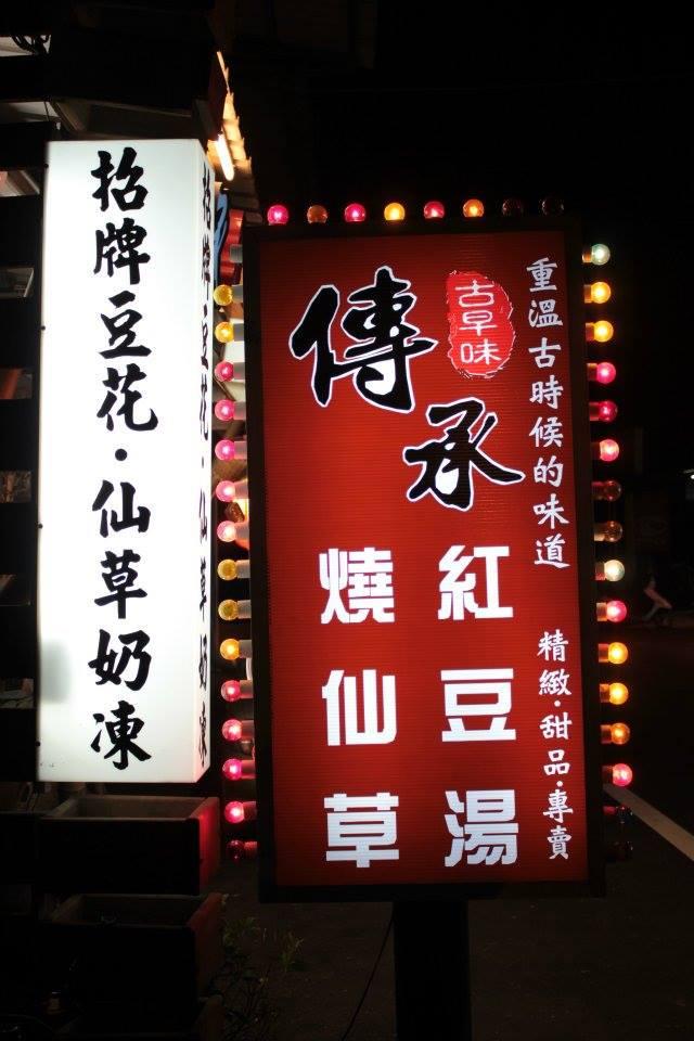 在地人精緻冰品甜品專賣店