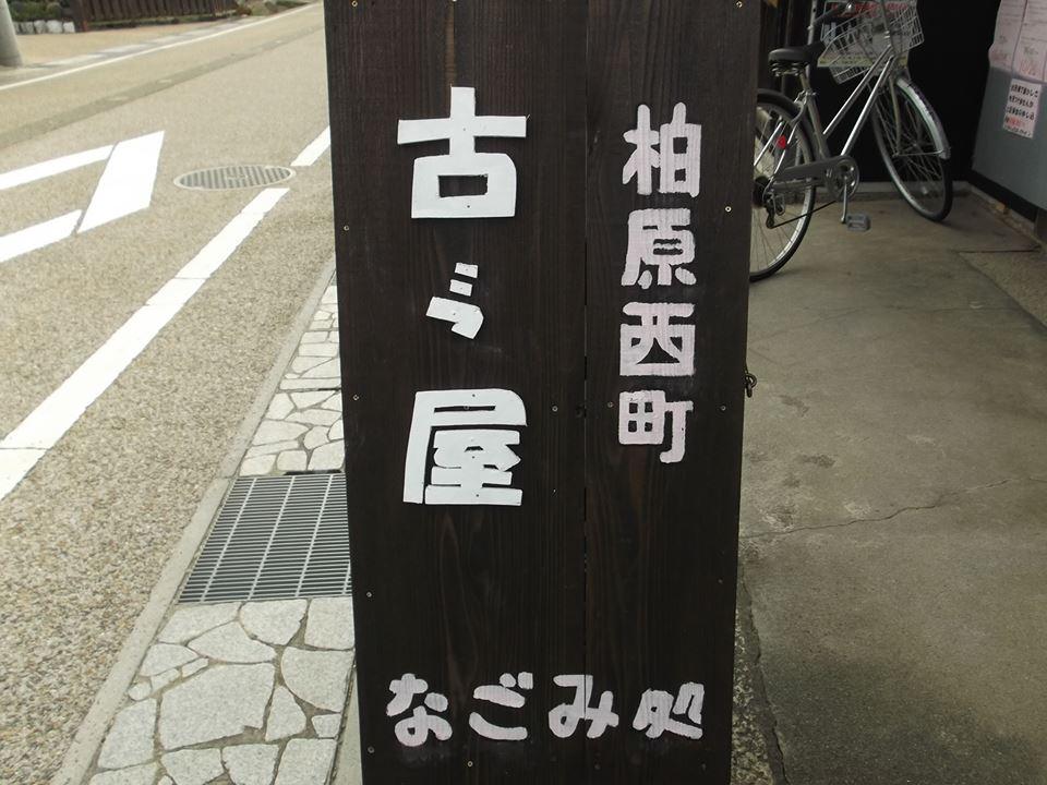 古民家ワンデーシェフ「にしやんの浪漫亭」