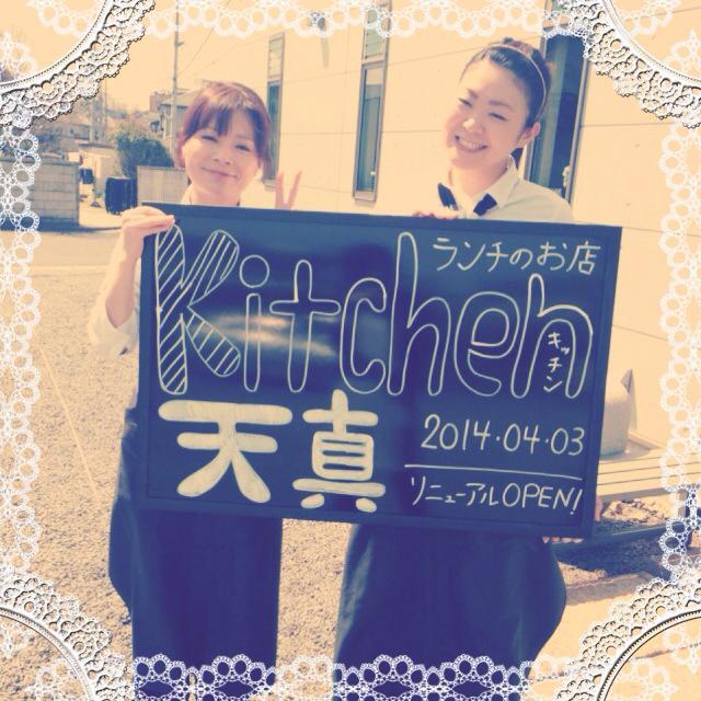 ランチのお店 kitchen天真