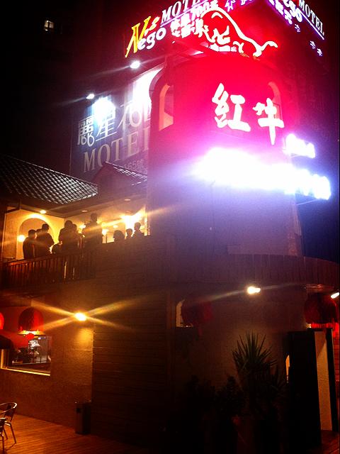 紅牛原味炭烤2號店（桃園巨蛋店）