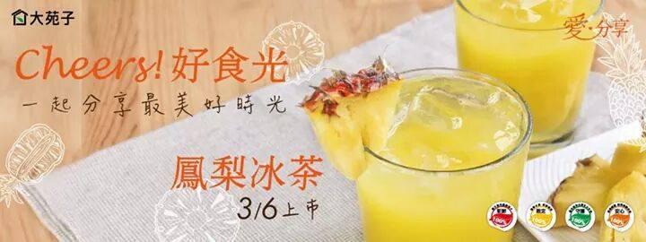 大苑子嘉義民族店