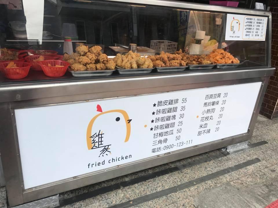 雞然 fried chicken 麻豆店