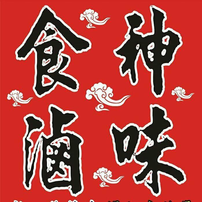 食神滷味 - 埤頭彰水店