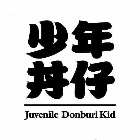 少年丼仔-企業總部