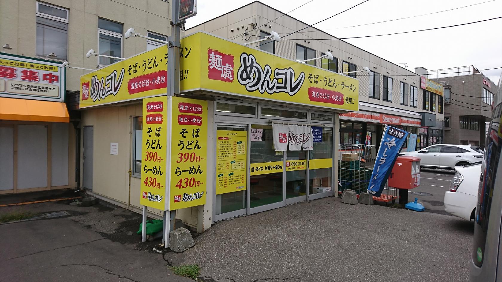 めんコレ