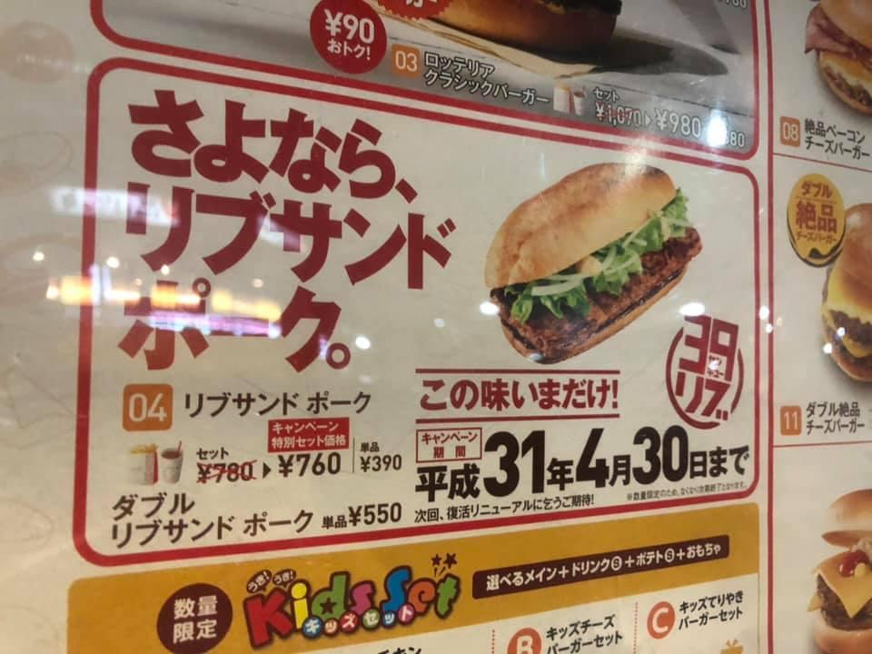 ロッテリア 河辺北口店