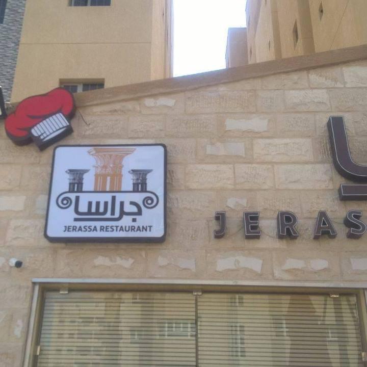 Jerassa Restaurant Kuwait City