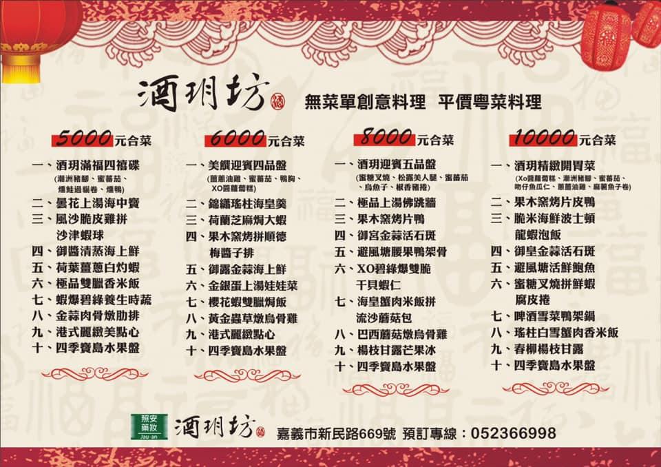 酒玥坊 無菜單創意料理