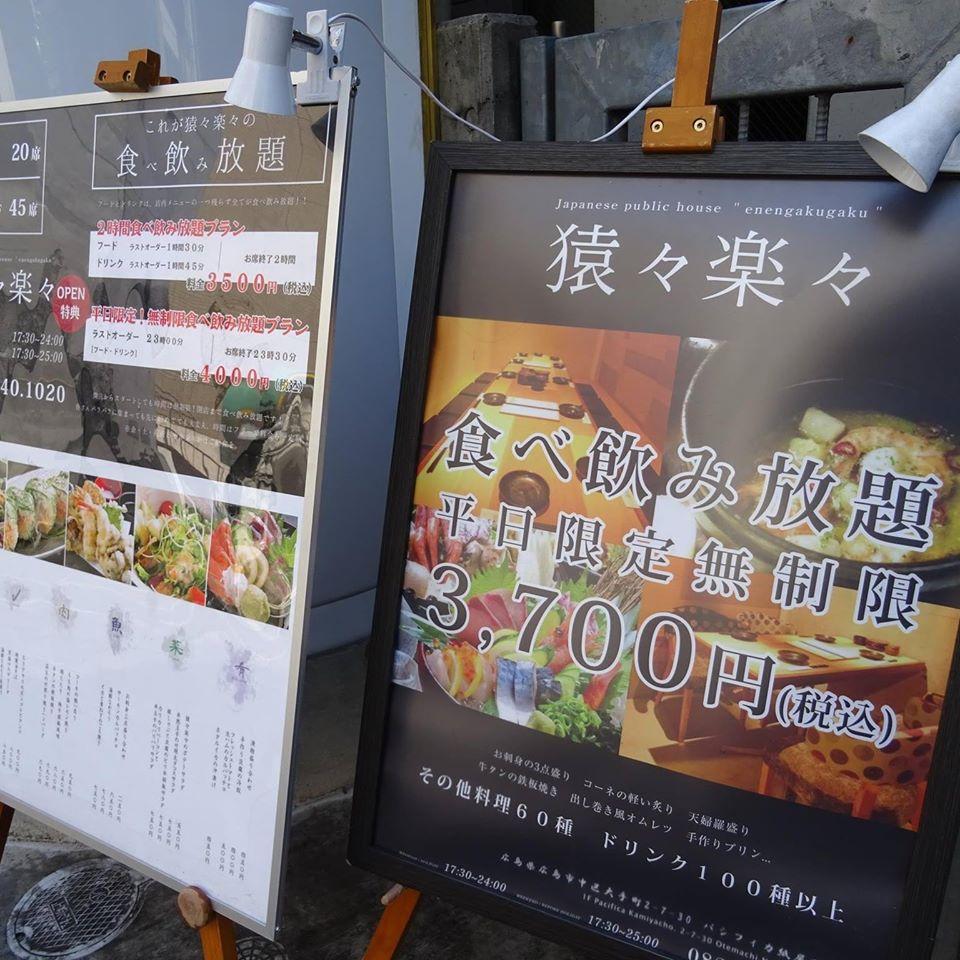 猿々楽々大手町店