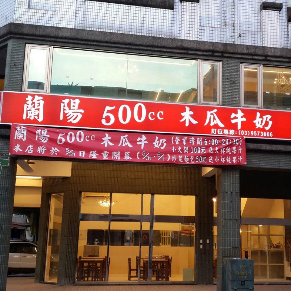 蘭陽500cc木瓜牛奶