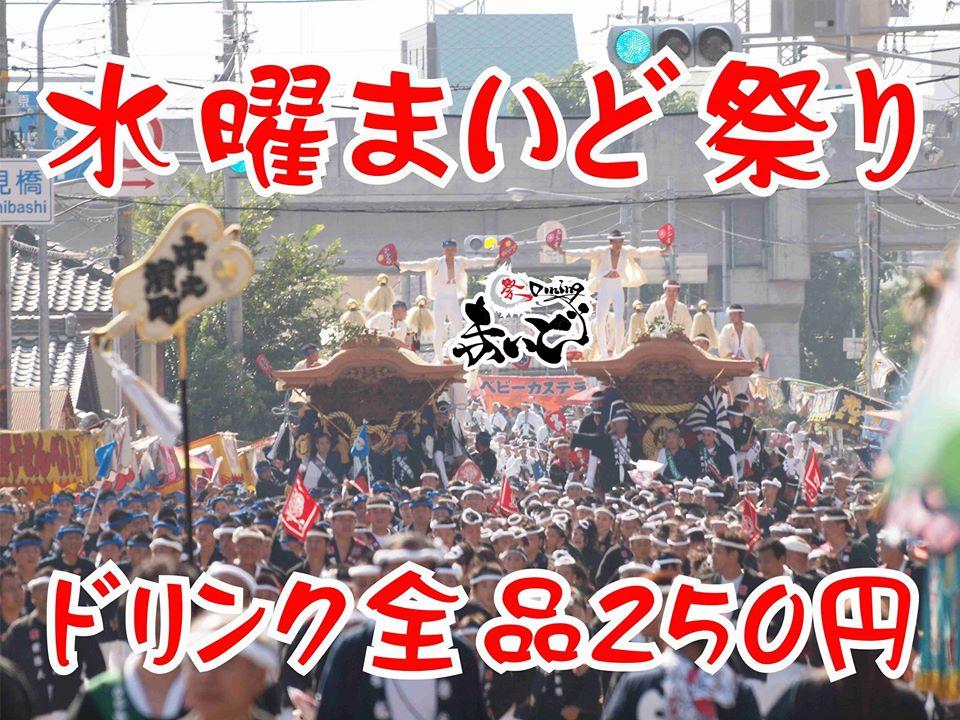 祭ダイニング まいど