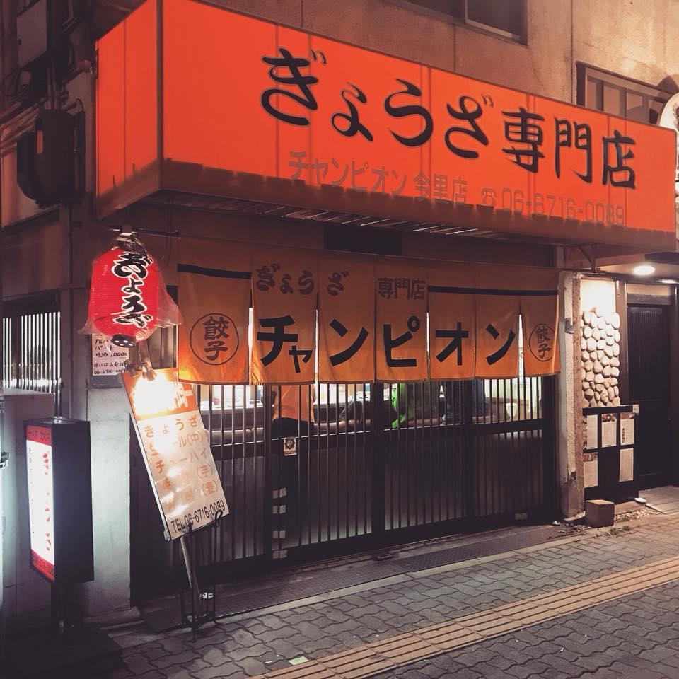 チャンピオン