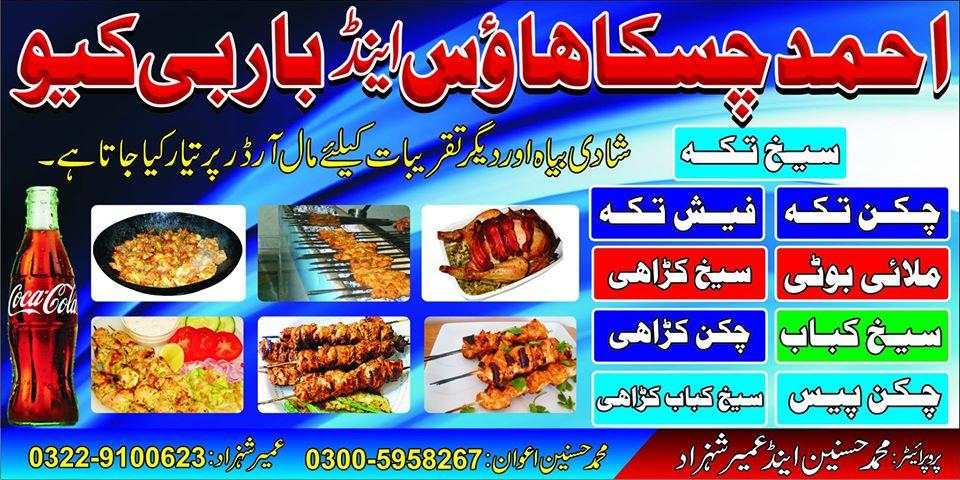 احمد چسکا ھاؤس اینڈ بار بی کیو Ahmad Chaska House & Bar.B.Q