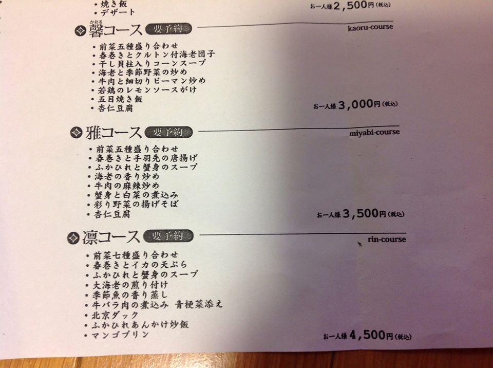 華厨香西宮店