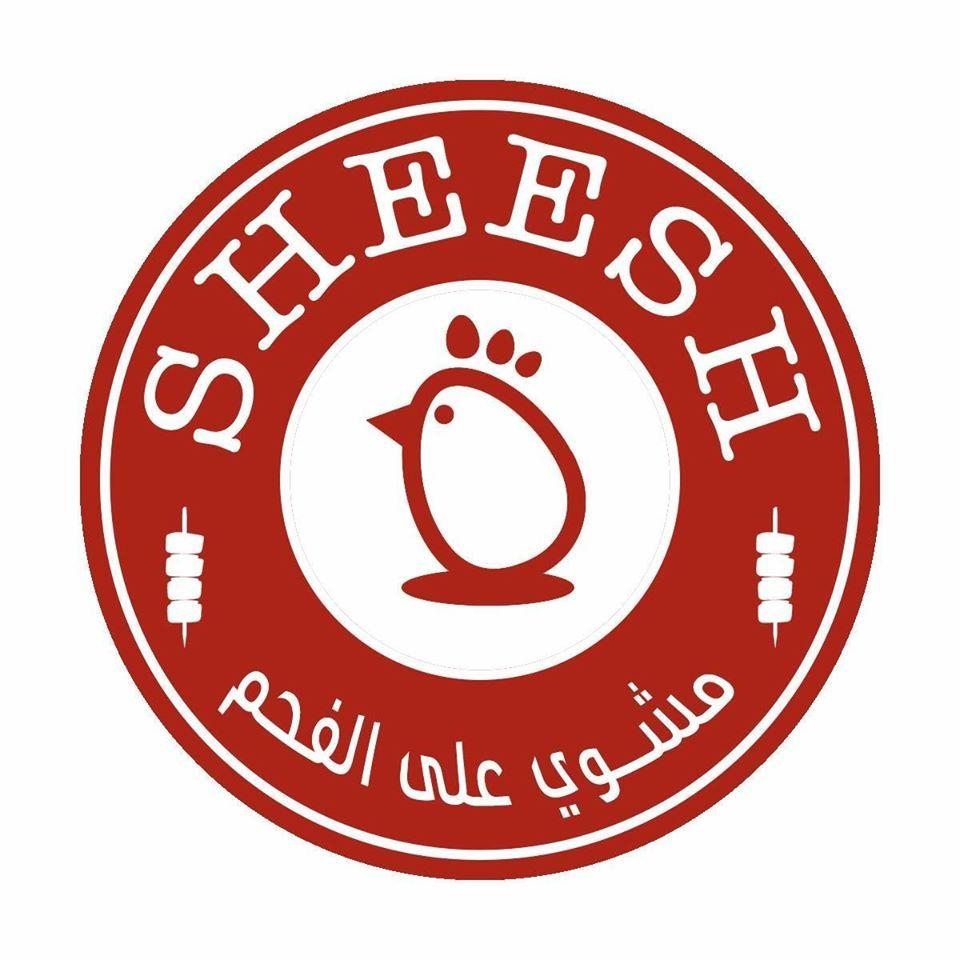 شيش