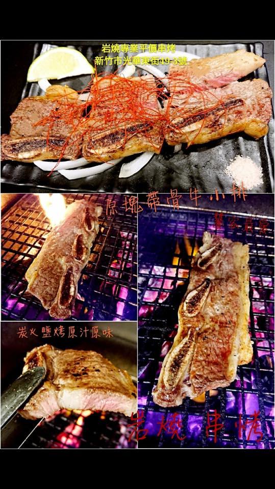 岩燒kushiyaki