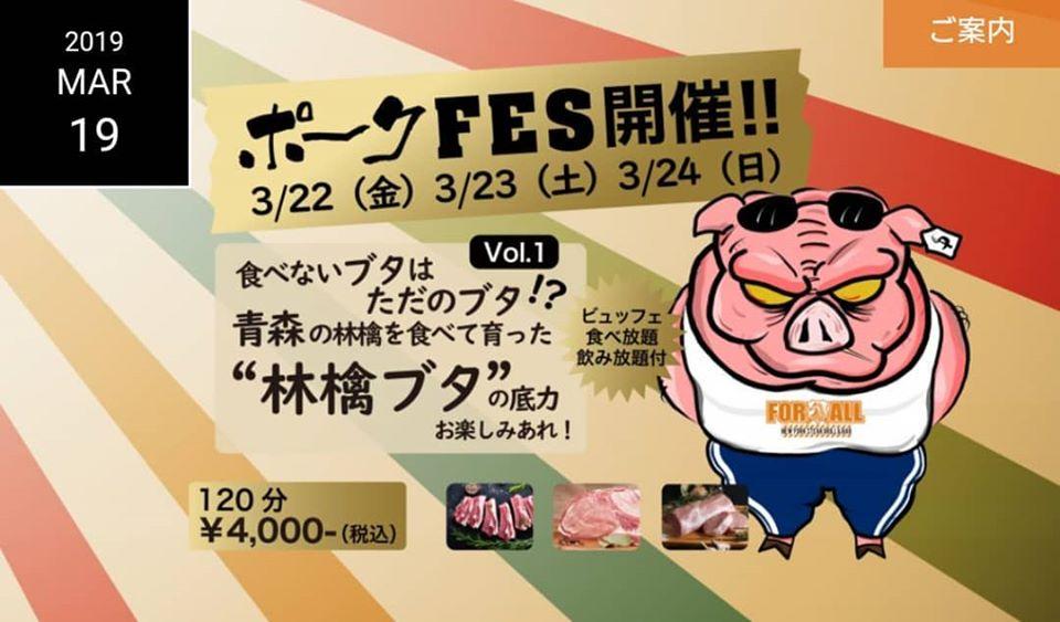 フォーオールトーキョー 青森十和田店