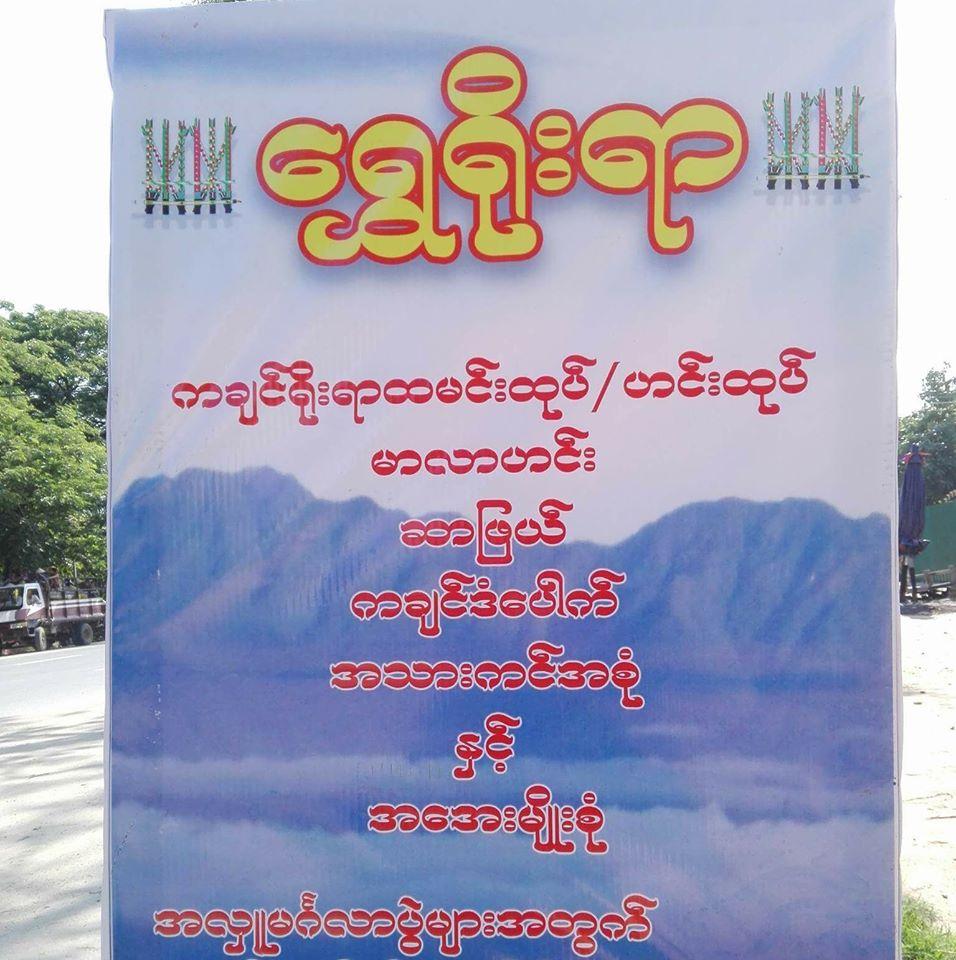 ေရႊ႐ိုးရာ