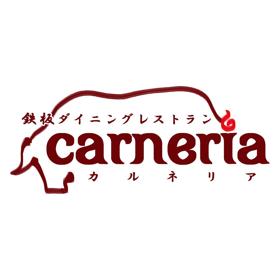 カルネリア