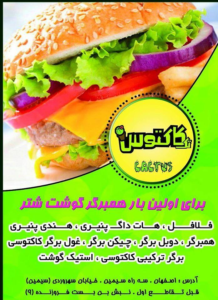 Cactus Fastfood فست فود کاکتوس