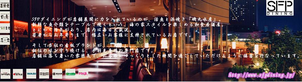 日本美食The Japanese cuisine，SFP飲食集團