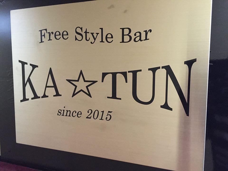 Free Style Bar Ka-Tun（フリースタイルバー カトゥーン）